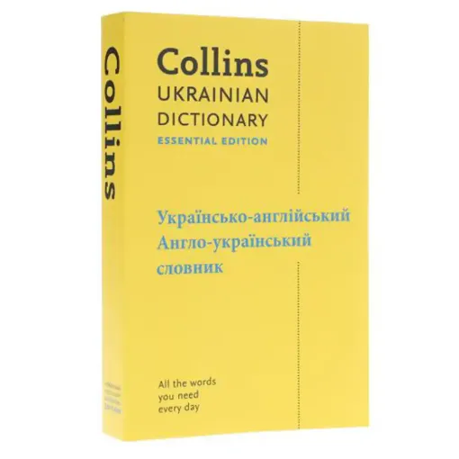 Picture of Collins Dictionary Ukrainian