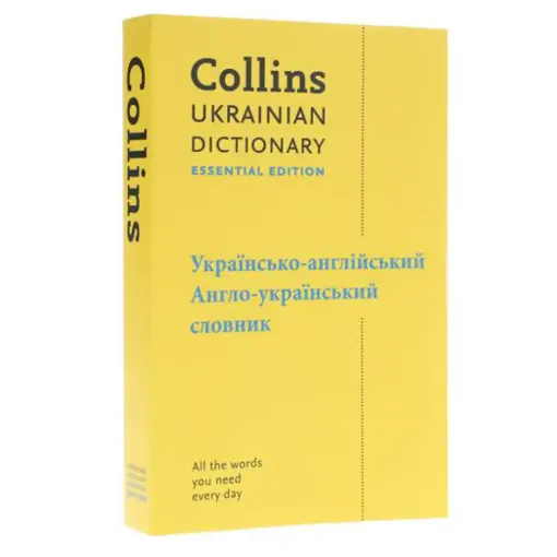 Picture of Collins Ukrainian Dictionary
